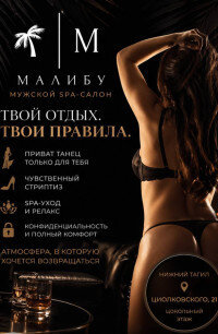 Малибу